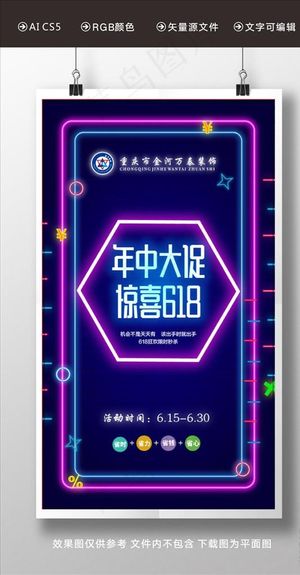 年中大促 618图片