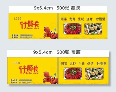 订餐卡图片
