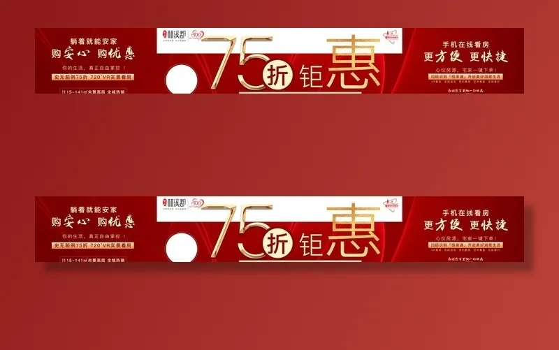 优惠贴片图片(5000X831(DPI:150))psd模版下载