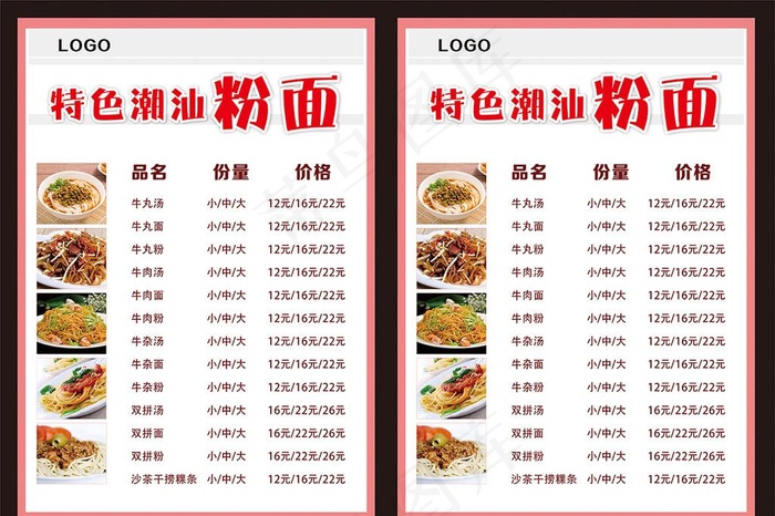 干炒牛河单张潮汕粉面菜单图片