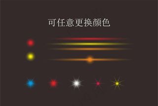 星星光效素材图片