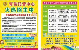 托管宣传单图片