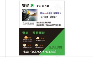 安能物流图片