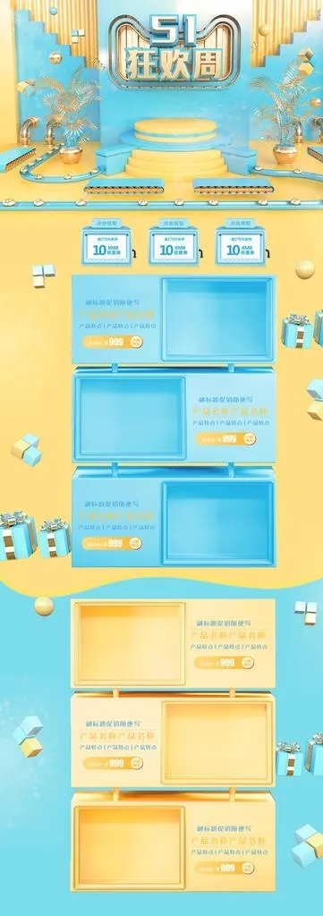 五一淘宝PC端装修模板图片psd模版下载