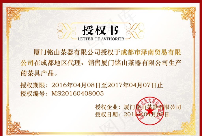 授权书图片