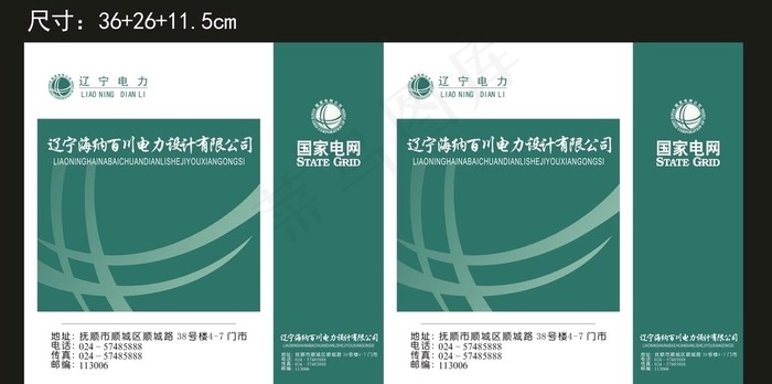 电力公司手提袋图片cdr矢量模版下载