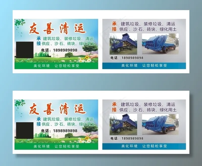 友善清运名片清理建筑装修垃圾环图片