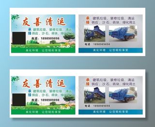 友善清运名片清理建筑装修垃圾环图片