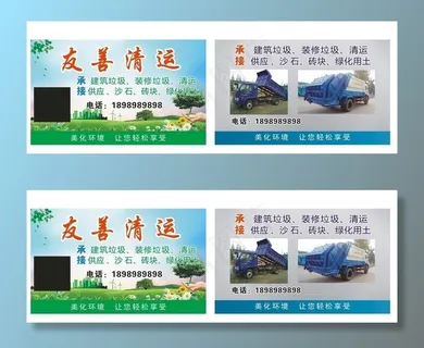 友善清运名片清理建筑装修垃圾环图片 友善清运名片清理建筑装修垃圾环图片