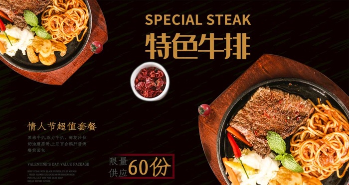 牛排图片(9450X5317(DPI:300))psd模版下载