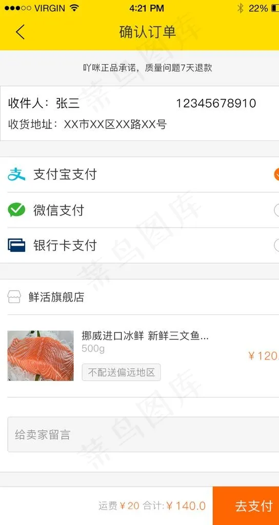 美食在线APP图片psd模版下载