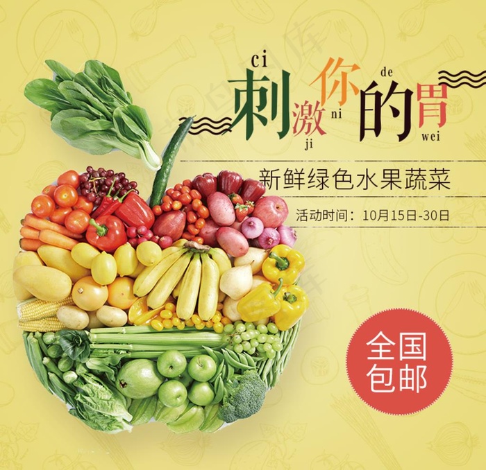 生鲜水蔬果活动促销优惠淘宝主图图片
