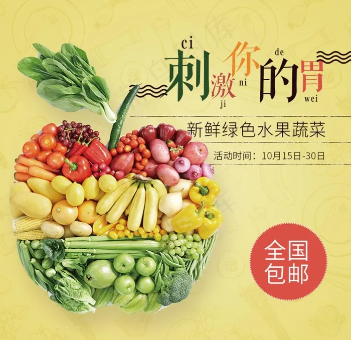 生鲜水蔬果活动促销优惠淘宝主图图片psd模版下载