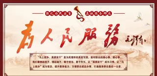 为人民服务图片