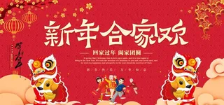 春节海报图片