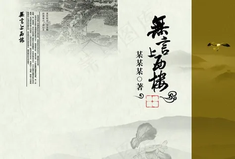 诗画书籍排版图片