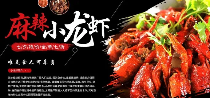 麻辣小龙虾图片