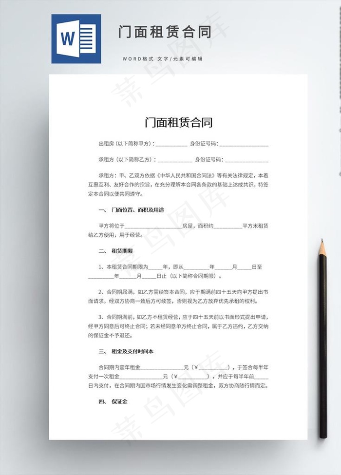 门面租赁合同图片psd模版下载