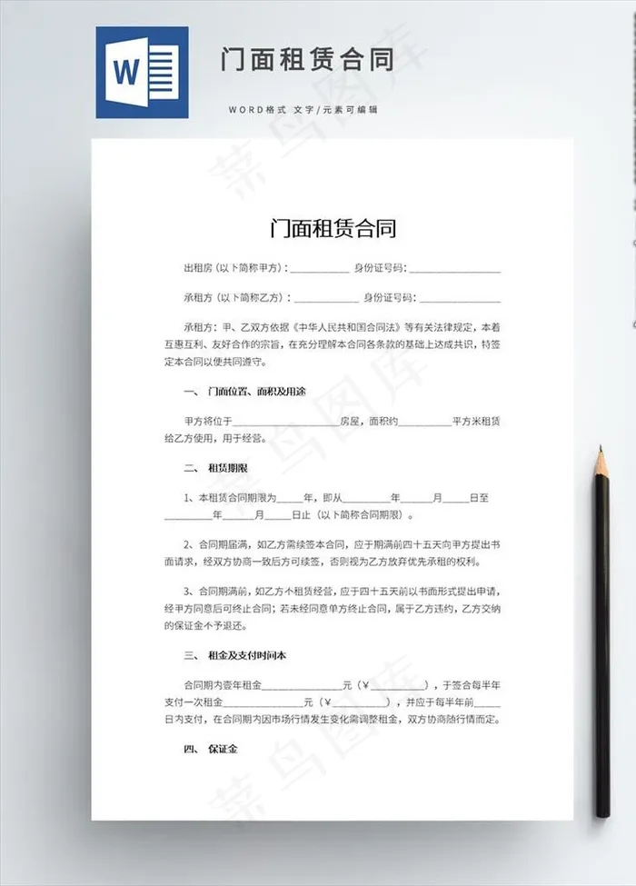 门面租赁合同图片psd模版下载