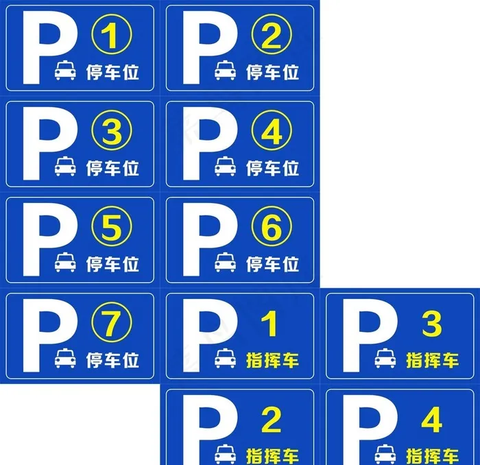 停车位序号图片cdr矢量模版下载