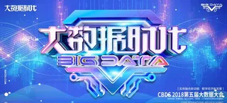 创意立体字大数据时代科技展板图片