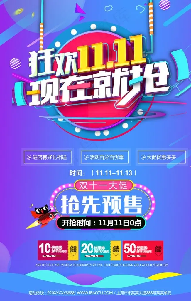 双11促销海报图片(4724X7087(DPI:200))psd模版下载
