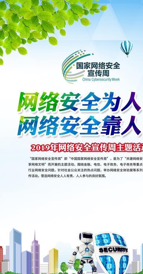 网络安全图片(2362X3937(DPI:200))psd模版下载