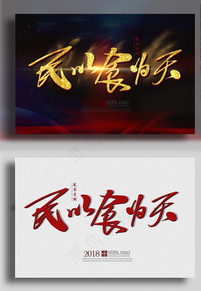 民以食为天图片