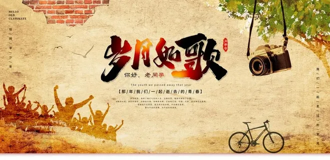 岁月如歌图片 岁月如歌图片