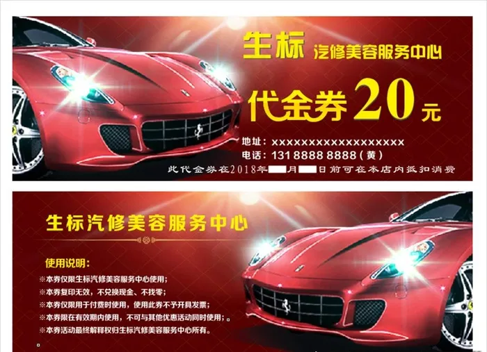 优惠券 免费洗车券 体验券图片(175X135)cdr矢量模版下载