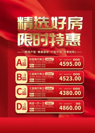 房地产广告图片