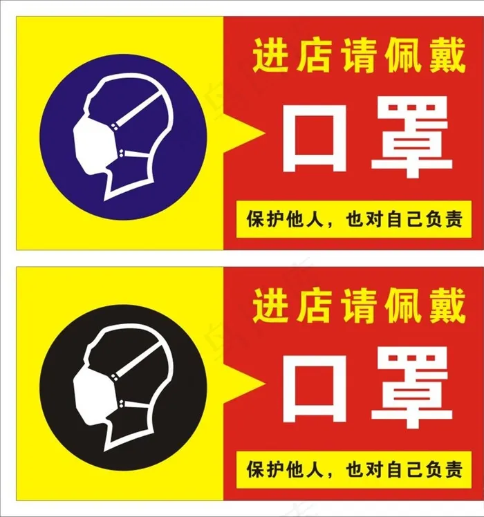 口罩温馨提示 口罩 横版图片cdr矢量模版下载