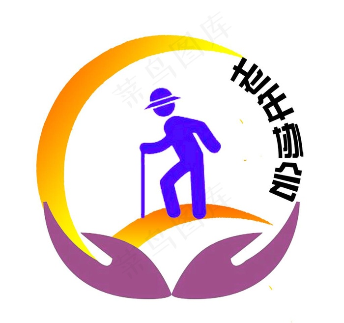 老年协会logo图片psd模版下载