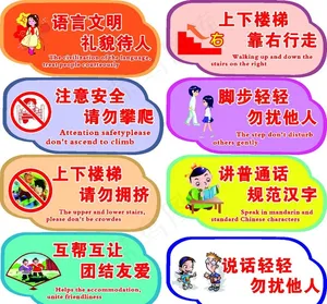 学校安全标语图片