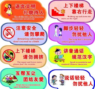 学校安全标语图片