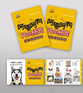 折页 宠物折页 宣传单图片