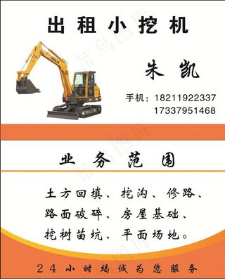 小挖机名片图片