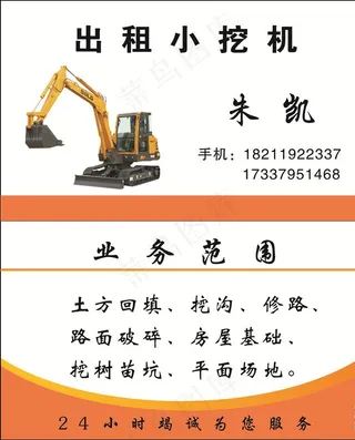 小挖机名片图片