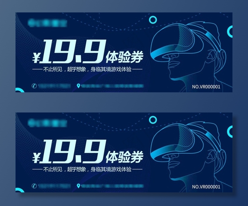VR虚拟体验券图片psd模版下载