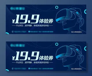 VR虚拟体验券图片