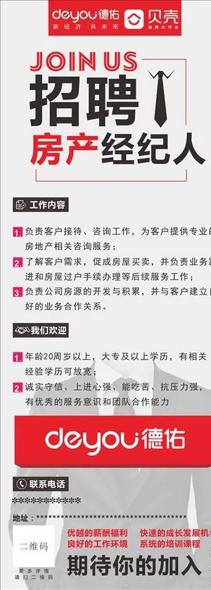 房产经纪人招聘图片