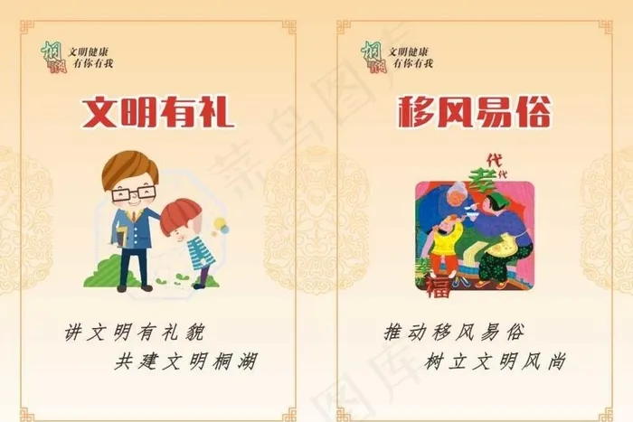 文明健康 有你有我图片cdr矢量模版下载