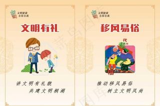 文明健康 有你有我图片