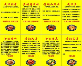 黄焖鸡系列展板图片