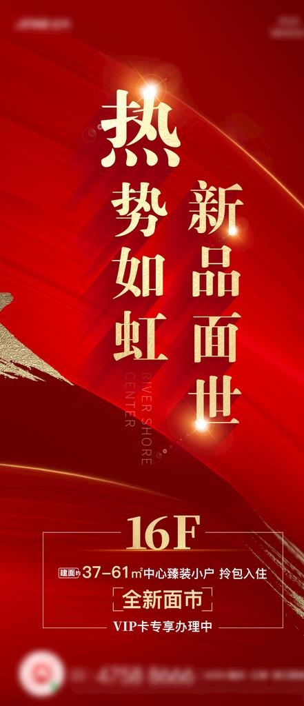 热势如虹图片(1062X2302(DPI:72))psd模版下载