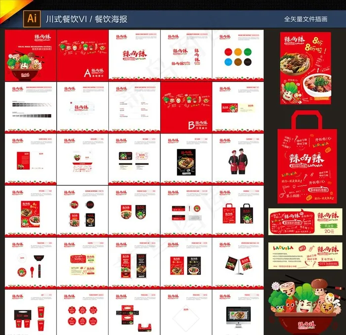 餐饮火锅VI图片ai矢量模版下载