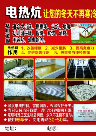 电热炕图片