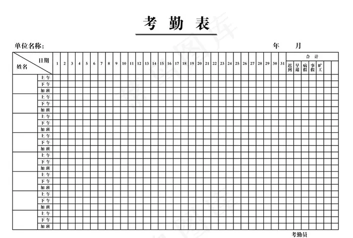 考勤表图片psd模版下载