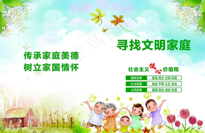 文明家庭 全家 孩子海报图片