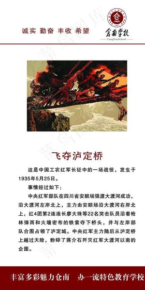 仓南学院飞夺泸定桥图片